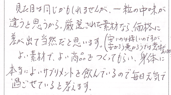 お客様の声